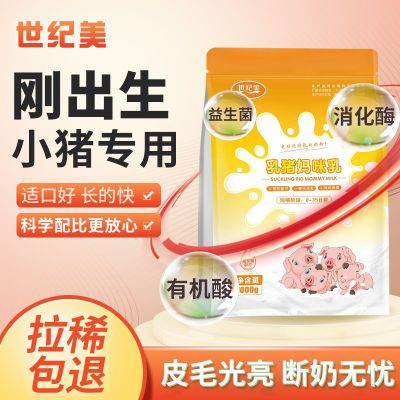 猪奶粉刚出生幼崽哺乳仔猪奶粉小猪专用0到3个月猪用断奶乳猪奶粉