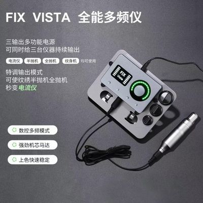 FIX VISTA 全能多频电流仪器 多频仪颗粒线丝绒眉专用仪半永久