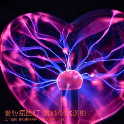 【网红爱心氛围灯】爱心离子灯桌面离子灯静电离子球科学小实验