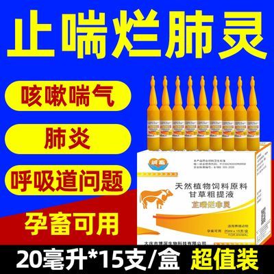 清肺止咳散兽用干咳呼吸道呼噜猪牛羊感冒咳嗽流鼻涕气喘甩鼻喷嚏