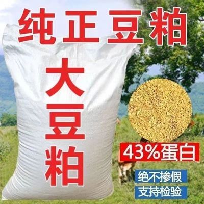 100斤豆粕分两袋包装高温膨化高蛋白饲料原料蔬菜肥料喂鸡猪牛