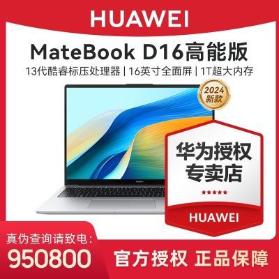 ΪMateBook D16ʼǱ2024ᱡ16Ӣ칫ѧ 4099Ԫ