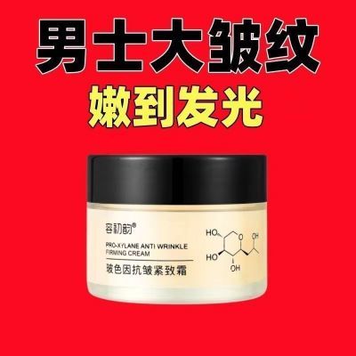 正品男士去深皱纹霜去皱纹抬头纹抗衰老抗皱纹面霜川字纹额头纹