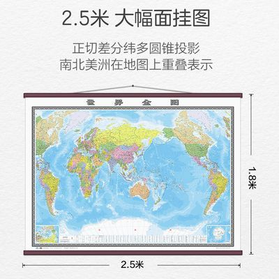 2024年全新中国和世界地图2.5米*1.8m仿红木大尺寸办