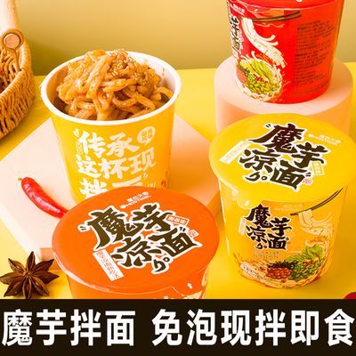 魔芋拌面代餐饱腹低食品脂魔芋粉丝方便速食懒人即食速食拌面桶装