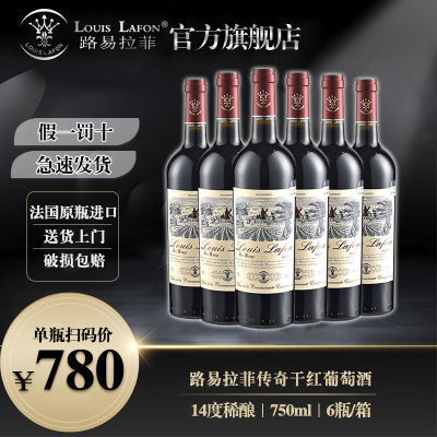 法国原瓶进口路易拉菲传奇干红葡萄酒红酒高端整箱批发礼盒装