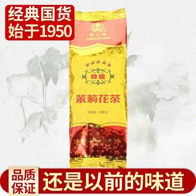【中茶】猴王牌茉莉花茶茶叶浓香型花草茶五星特级 五星特级100g