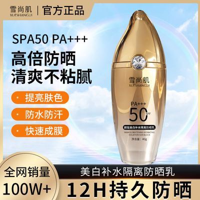 SPF50倍防晒霜乳保湿防水防汗清爽不油腻控油提亮隔离紫外线PA+++