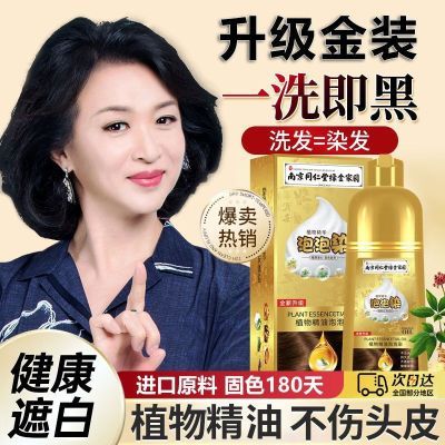 南京同仁堂精油泡泡染发剂植物天然孕妇可用自己在家染发膏遮白发
