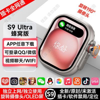 华强北S9蜂窝版Ultra2智能手表可插卡WiFi游戏下载多功能电话手表
