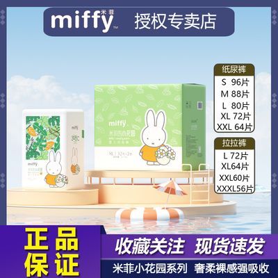 ڲ׷miffyС԰ֽٷ콢͸־ʪ82.9Ԫ