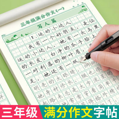 三年级满分作文练字帖上下册语文同步字帖每日一练优美句子积累