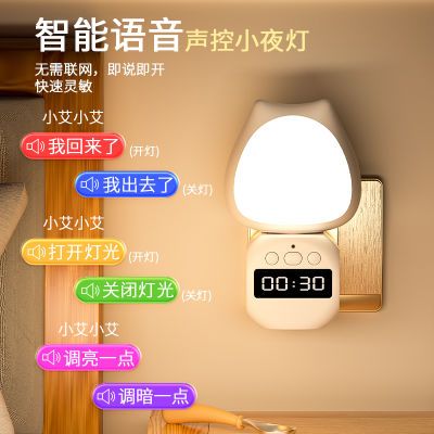 人工智能语音控制小夜灯声控感应卧室床头睡眠家用2023新款台灯