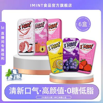 【6盒】IMINT长盒无糖薄荷糖果清新口气高颜值学生随身口香糖含片