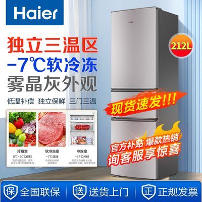 海尔冰箱212升三门小冰箱家用租房宿舍软冷冻小型电冰箱216/218