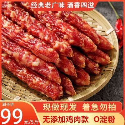 5斤/99正宗广式风味腊肠无添加鸡肉腊肠款鲜香不油腻下饭送礼咸鲜