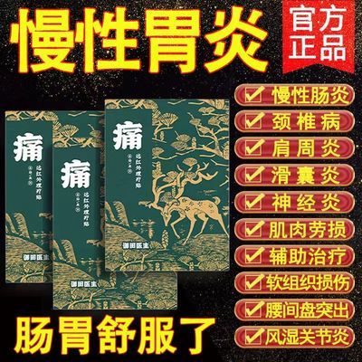 御田医生正宗胃炎贴远红外治疗贴正品烧心肠炎胃胀疼消除贴贴养胃