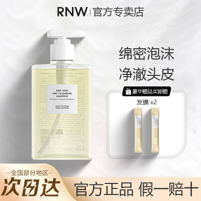 RNW空气感洗发水控油去屑蓬松持久留香洗头水改善毛躁柔顺发膜女
