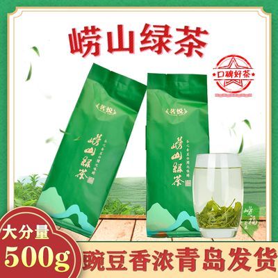 正宗崂山绿茶2024新茶春季豌豆香耐泡浓香型茶叶批发山东青岛特产