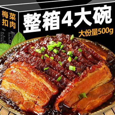 【首单立减】正宗秘制梅菜扣肉500克虎皮扣肉熟食下酒菜即饭店