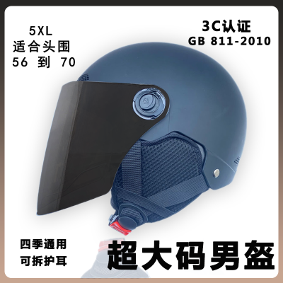 3C认证大号电动车头盔男四季通用安全帽电瓶摩托大码半盔冬季盔女