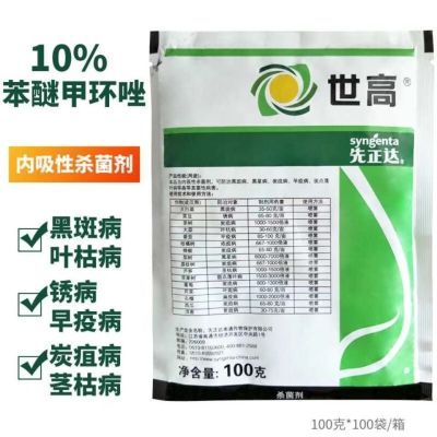 先正达世高10%苯醚甲环唑农药杀菌剂