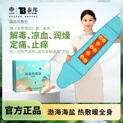 云南白药海盐热敷包大颗粒电热盐袋粗盐热敷包家用腰部电热盐袋子