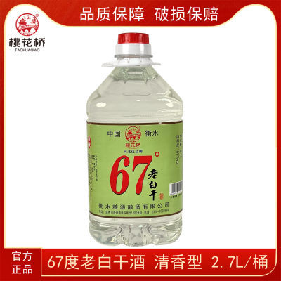 老白干衡水正宗67高度绵柔型粮食白酒5斤大桶泡酒专用老款清仓