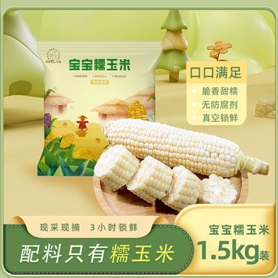 【年货节】牛奶小白糯鲜食玉米新鲜真空包装无添加3斤(7-10根)