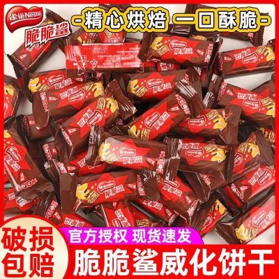 【雀巢】脆脆鲨牛奶巧克力威化饼干办公休闲混合整箱小包装小零食