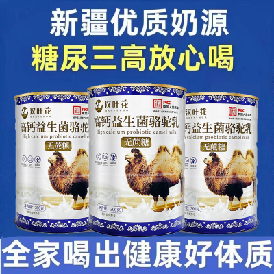 新疆骆驼奶粉正品儿童增高无糖奶粉高钙中老年学生高钙易吸收益生