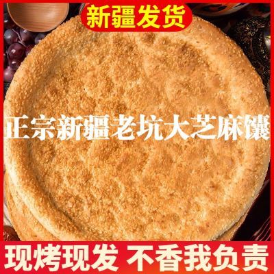 新疆烤馕饼食品低价原味爸爸大囊特产大芝麻馕皮牙子馕传统手工