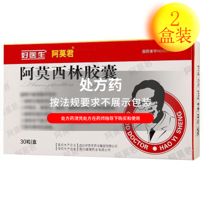 阿莫君 阿莫西林胶囊 0.25g*30粒/盒 实体药店发货 rx