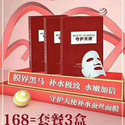 守护天使补水保湿面膜玻尿酸美白收缩毛孔10片一盒守护天使面膜