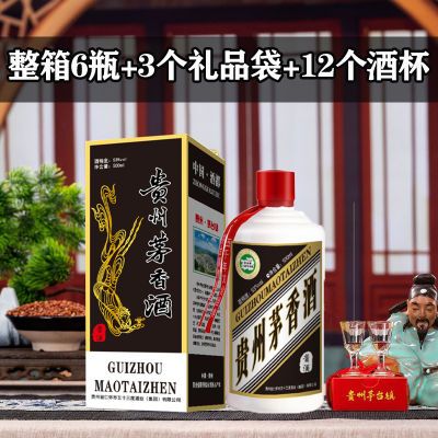 【黑金纪念版】贵州茅香酒酱香型白酒53度纯粮食原浆坤沙老酒整