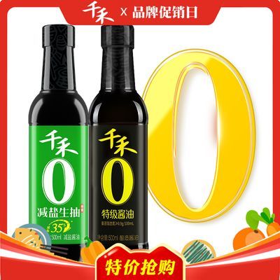 【实惠组合500ml*2瓶】千禾零添加特级酱油+减盐特级生抽家用调味