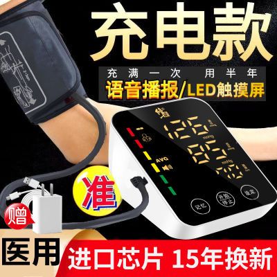 修正血压测量仪家用新款LED触屏充电款语音播报全自动精准血压计