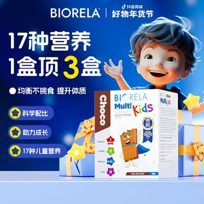 Biorela/比奥拉每日全面儿童巧克力多维营养维生素益生菌30片/盒