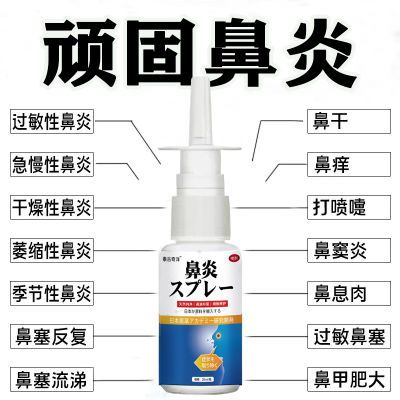 日本进口特效鼻炎喷剂鼻炎喷雾鼻窦炎鼻甲肥大过敏性鼻炎鼻息肉