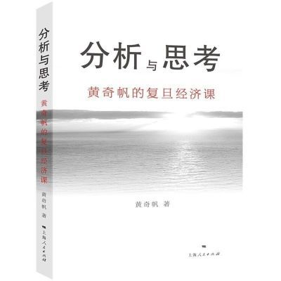 【套装3册】大循环.分析与思考.结构性改革 共3册 黄奇帆的复旦经