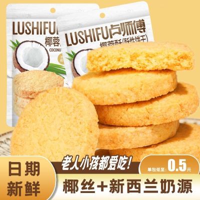 【酥到掉渣】正宗卢师傅椰蓉酥椰子曲奇饼干糕点休闲零食整箱批发