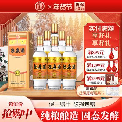 【酒厂直营】洛阳杜康浓香型纯粮食酒金标52度500ML整箱6瓶装送礼