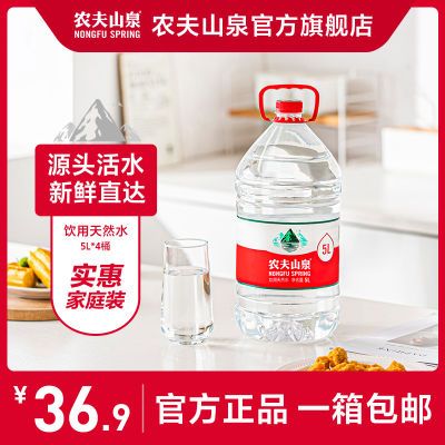 农夫山泉 饮用天然水5L*4桶 整箱装(纸箱装和塑膜装随机发货)