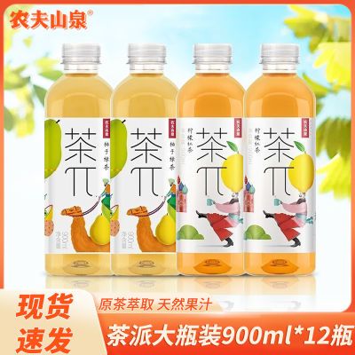 农夫山泉茶π900ml柚子绿茶/蜜桃乌龙/柠檬红茶多口味组合饮料