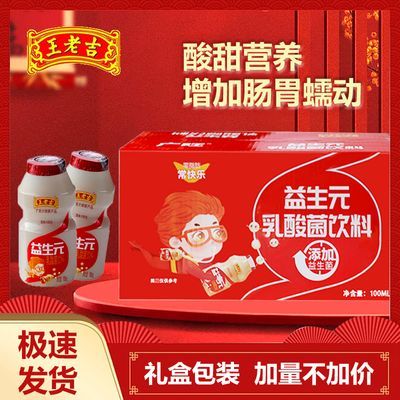 王老吉正品【今日特惠】乳酸菌儿童饮品新鲜低糖健康0脂肪礼盒