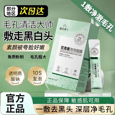 <正品>花青素泡泡面膜深层清洁舒缓收缩闭口毛孔黑头粉刺补水保湿