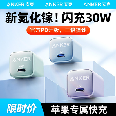 Anker安克苹果15Pro充电器线30W氮化镓快充iPhone14/13数据线套装