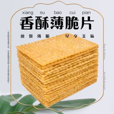 煎饼果子煎饼薄脆山东脆皮杂粮天津摆摊专用商用脆饼批发脆片香酥