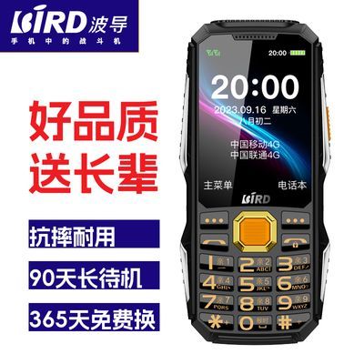 BIRD/波导 军工三防老人专用4g全网通直板按键手机原装正