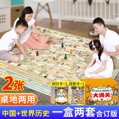 一盒两套5-12岁中国世界历史二合一游戏棋儿童小学生益智飞行棋